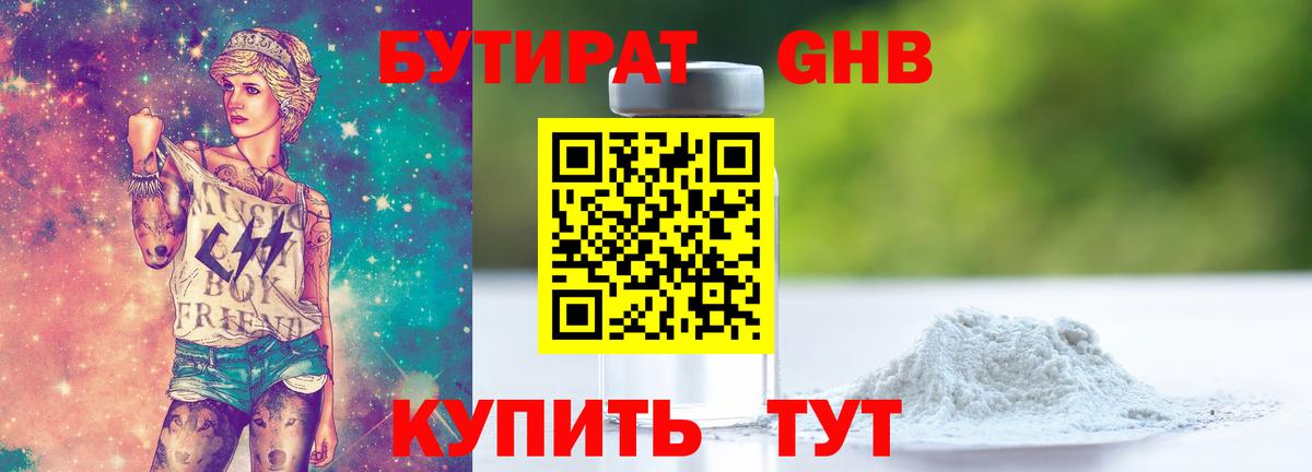 Бутират буратино Зеленокумск