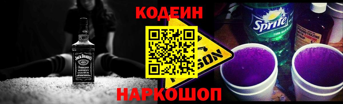 Зеленокумск  Кодеиновый сироп Lean напиток Lean (лин)  Вход с VPN 
