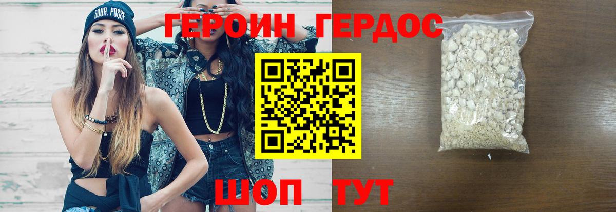Героин VHQ  Вход с VPN  Зеленокумск 