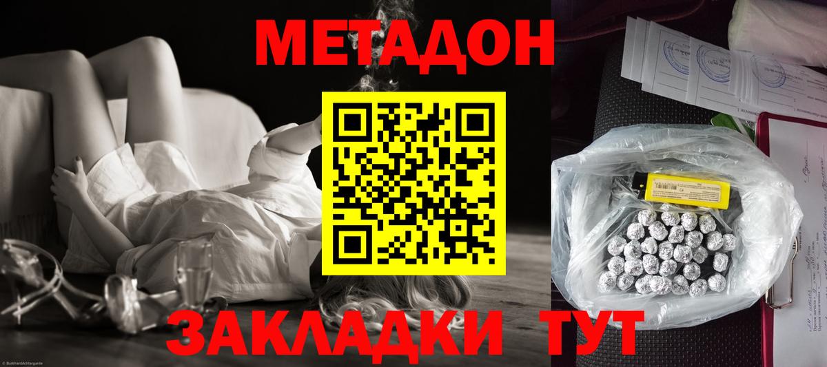 МЕТАДОН кристалл Зеленокумск